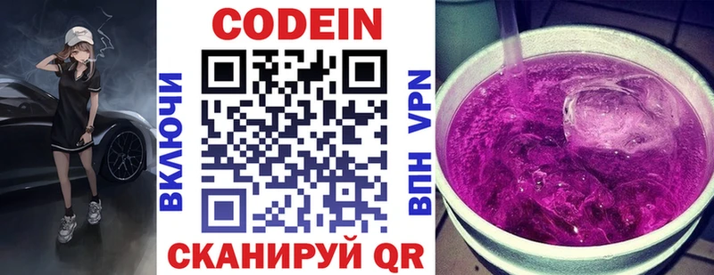 Кодеиновый сироп Lean Purple Drank Купить закладки Печора